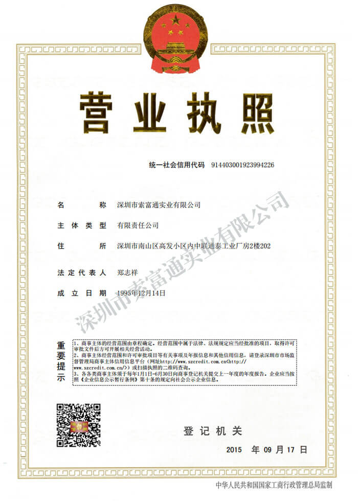 營業(yè)執(zhí)照